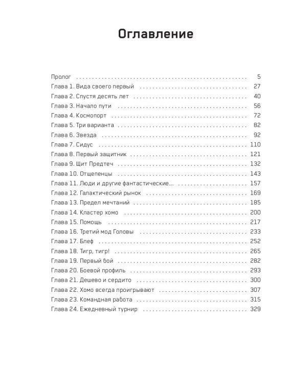 Сидус. Вида своего первый