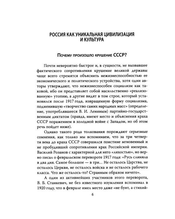 Чем Россия отличается от Запада? Идея против закона
