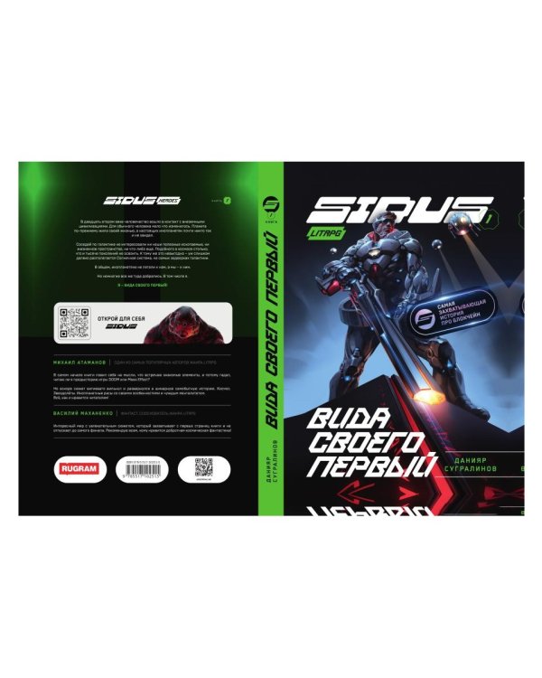 Сидус. Вида своего первый