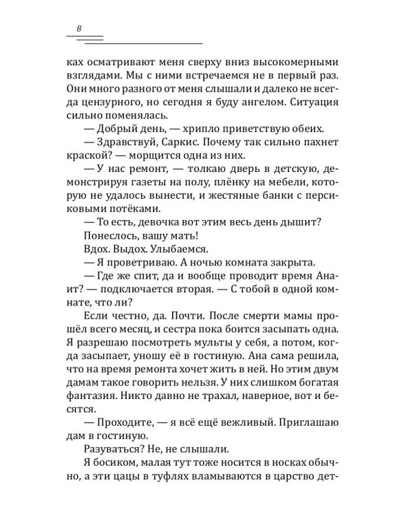 140 ударов в минуту