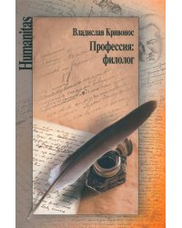 Профессия - филолог