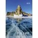Заповедная Россия. Календарь 2026