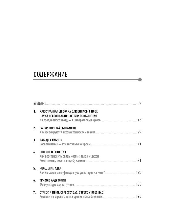 Странная девочка, которая влюбилась в мозг: Как знание нейробиологии помогает стать привлекательнее, счастливее и лучше