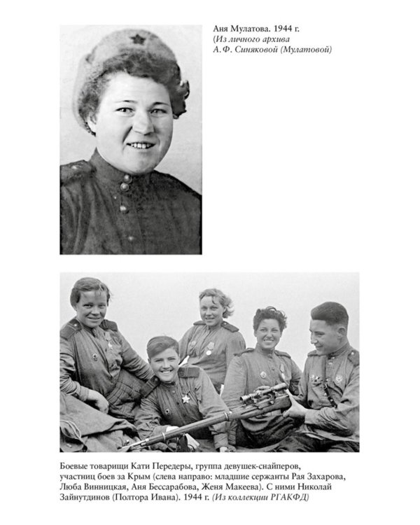 Ангелы мщения. Женщины-снайперы Великой Отечественной. 2-е изд., перераб. и доп