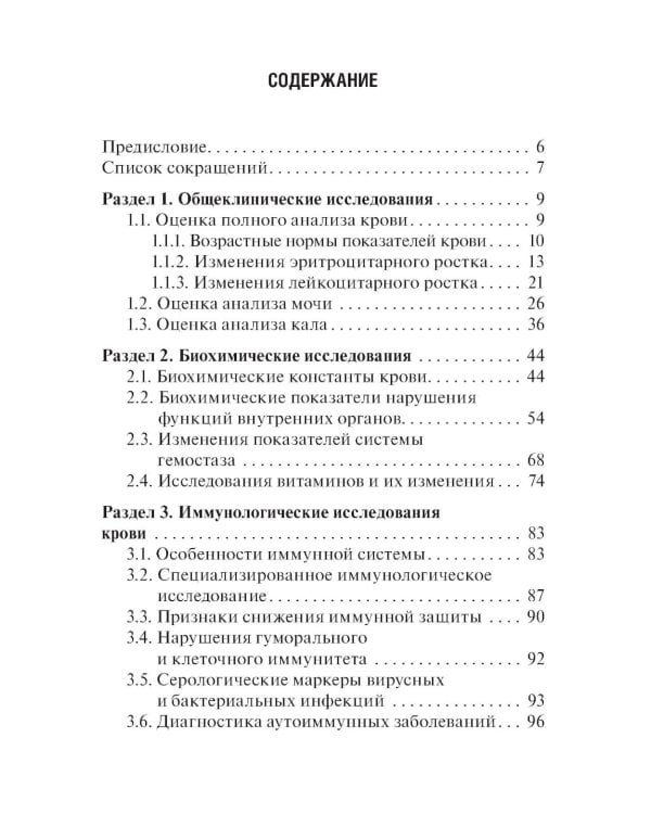 Лабораторные и функциональные исследования в практике педиатра. 6-е изд., испр. и доп.