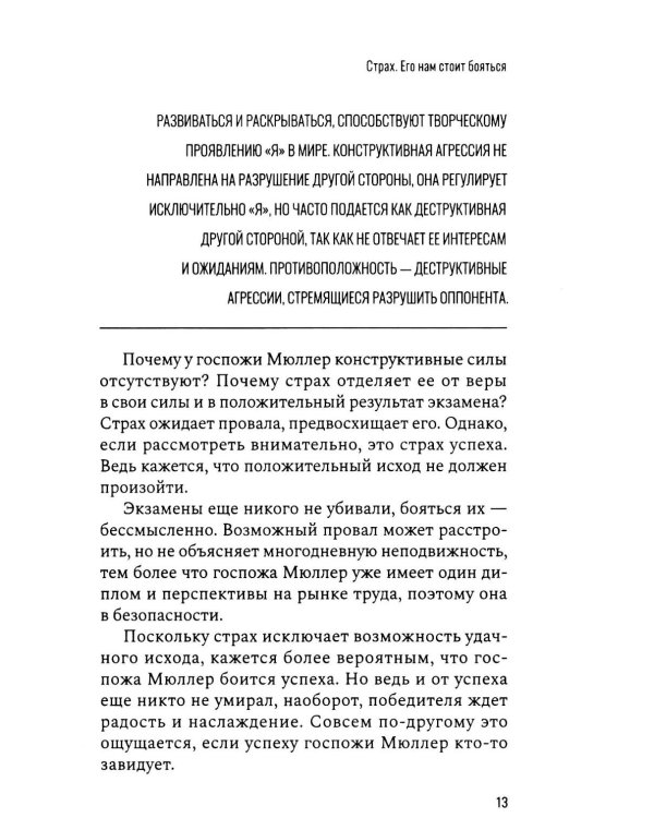 Страх. Его нам стоит бояться