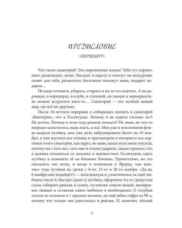 Три Александра, или седьмой санаторий