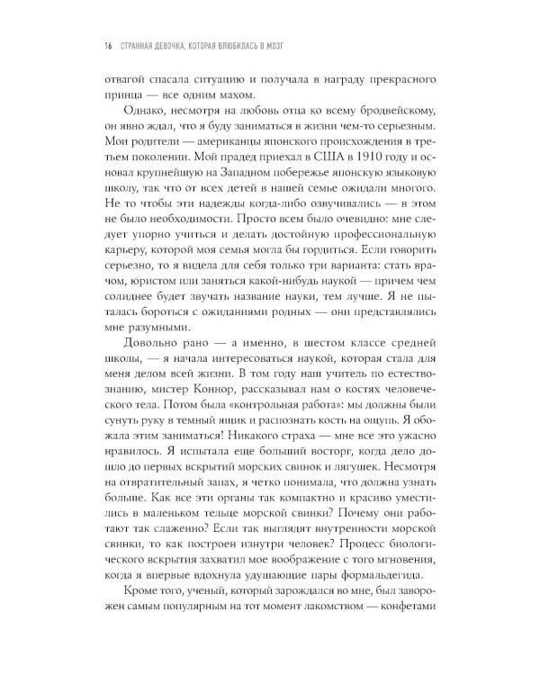 Странная девочка, которая влюбилась в мозг: Как знание нейробиологии помогает стать привлекательнее, счастливее и лучше
