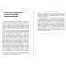 Анализ мировых систем. 2-е изд Анализ мировых систем. 2-е изд