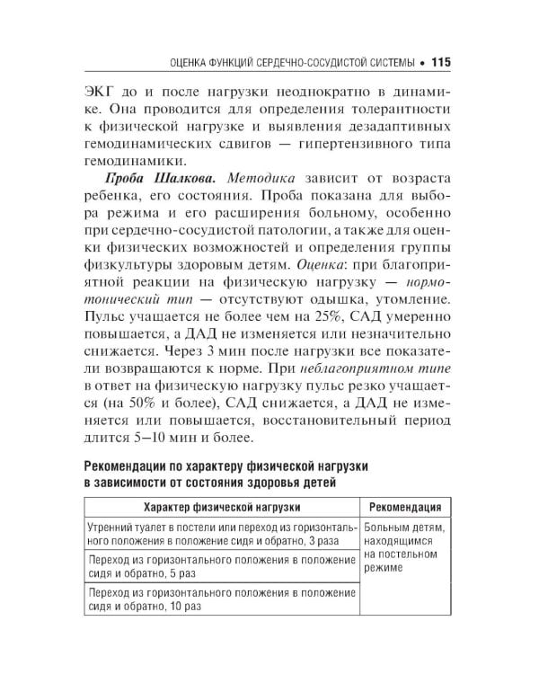 Лабораторные и функциональные исследования в практике педиатра. 6-е изд., испр. и доп.