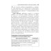 Лабораторные и функциональные исследования в практике педиатра. 6-е изд., испр. и доп.