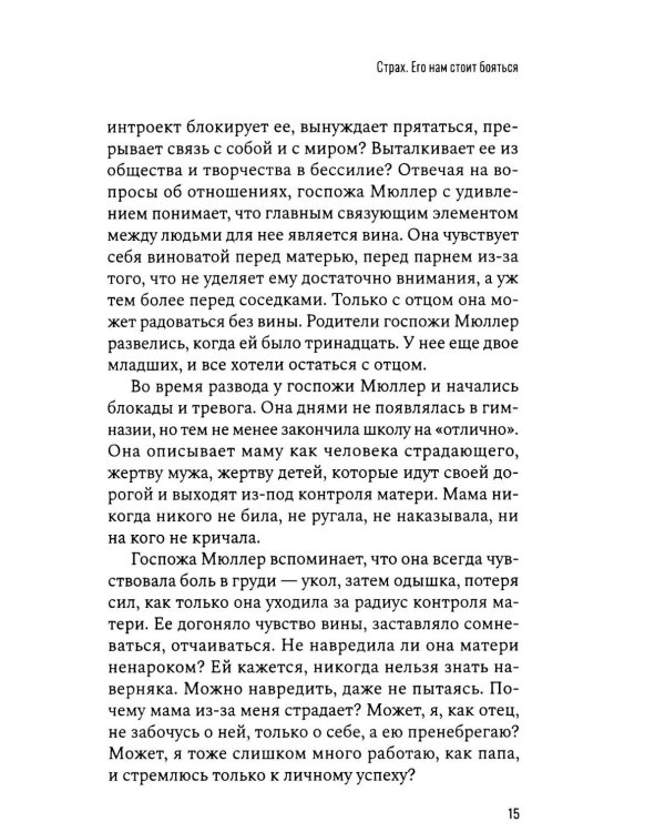 Страх. Его нам стоит бояться