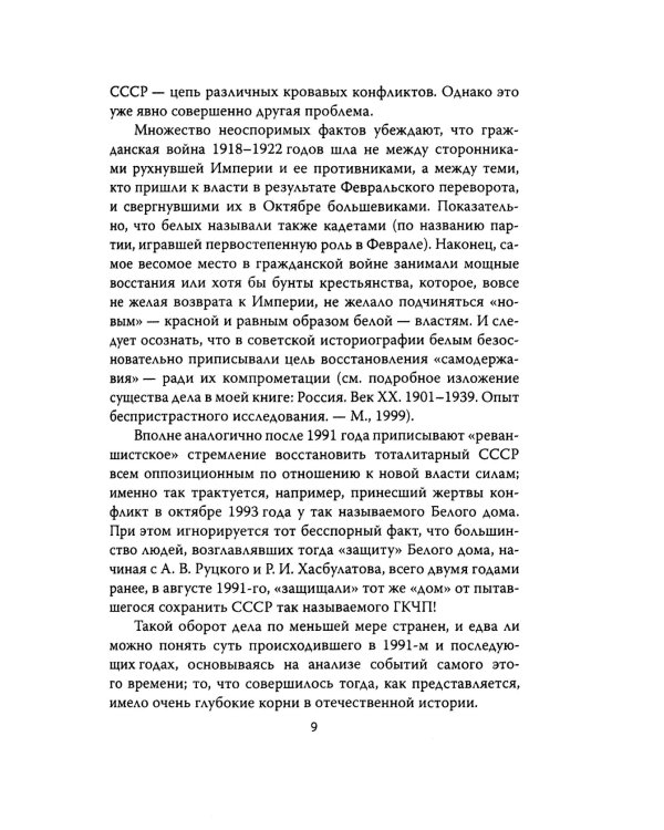 Чем Россия отличается от Запада? Идея против закона