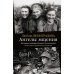 Ангелы мщения. Женщины-снайперы Великой Отечественной. 2-е изд., перераб. и доп Ангелы мщения. Женщины-снайперы Великой Отечественной. 2-е изд., перераб. и доп