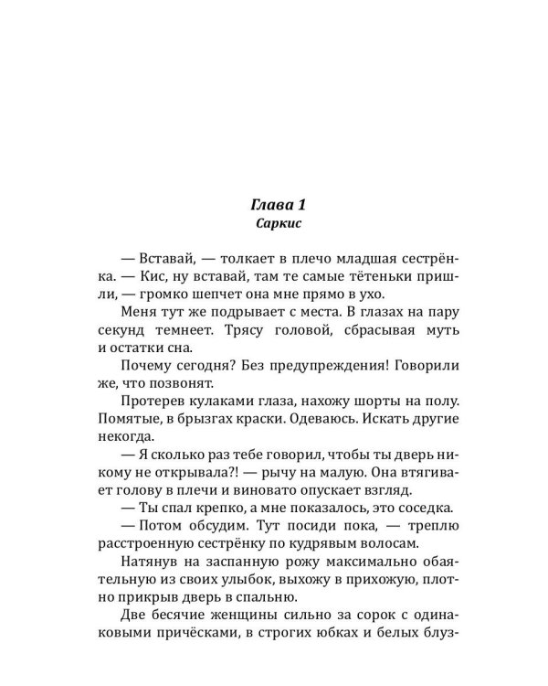 140 ударов в минуту