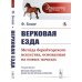 Энциклопедия конника Верховая езда: Метoда берейторского искусства, основанная на новых началах. Пер. с фр. № 52.