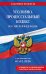 Обложка книги «Уголовно-процессуальный кодекс РФ в редакции на 01.02.26» — None, ISBN 9785042335983