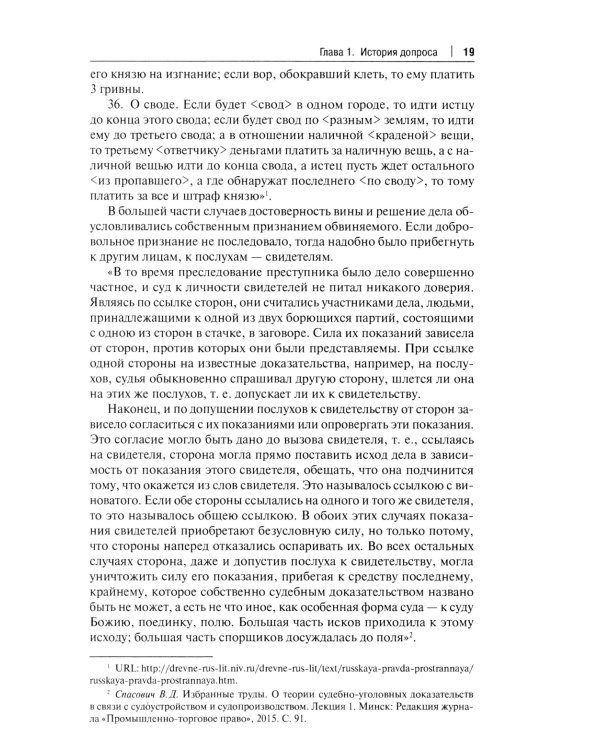 Искусство допроса: монография
