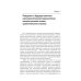 Анализ мировых систем. 2-е изд Анализ мировых систем. 2-е изд