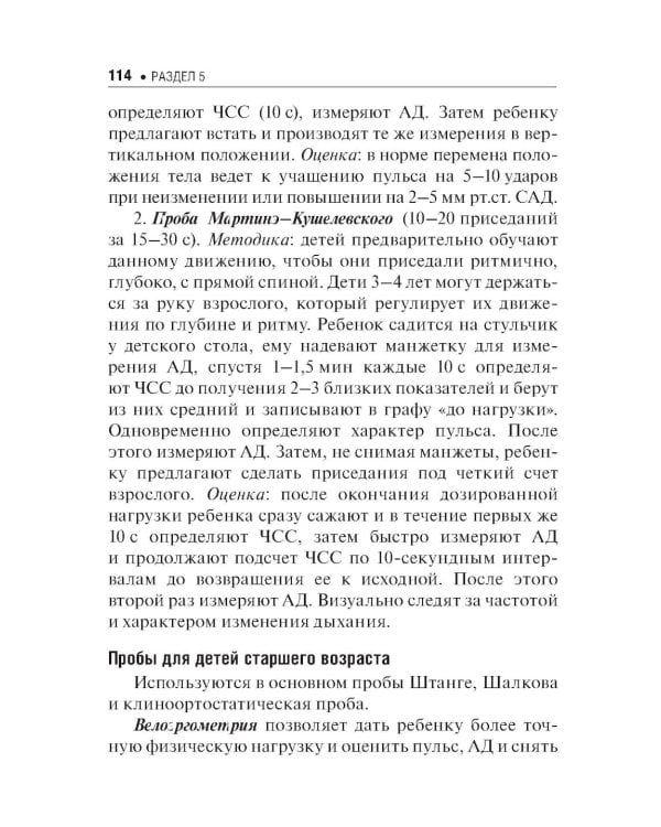 Лабораторные и функциональные исследования в практике педиатра. 6-е изд., испр. и доп.