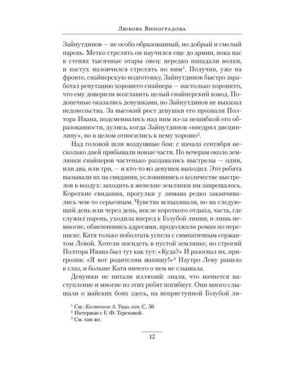 Ангелы мщения. Женщины-снайперы Великой Отечественной. 2-е изд., перераб. и доп