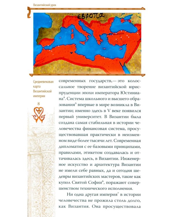 Гибель империи. Византийский урок. 5-е изд