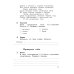 Начальная школа XXI века Литературное чтение. 3 кл.: Рабочая тетрадь. В 2 ч. Ч. 2. 12-е изд., стер