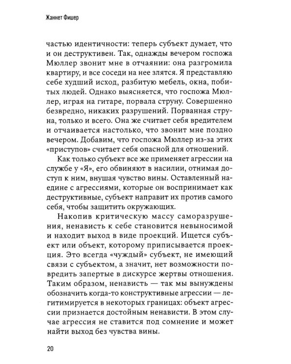 Страх. Его нам стоит бояться