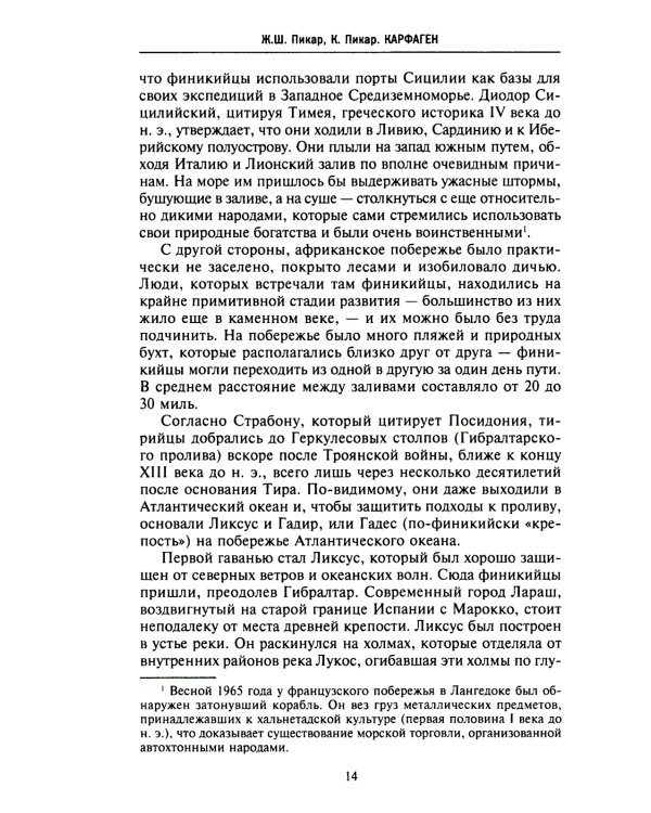 Карфаген. Летопись легендарного города-государства с основания до гибели