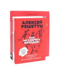 Вскрытие покажет: Записки увлеченного судмедэксперта (комплект из 3-х книг)