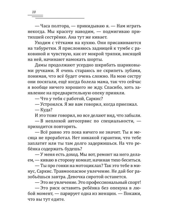 140 ударов в минуту