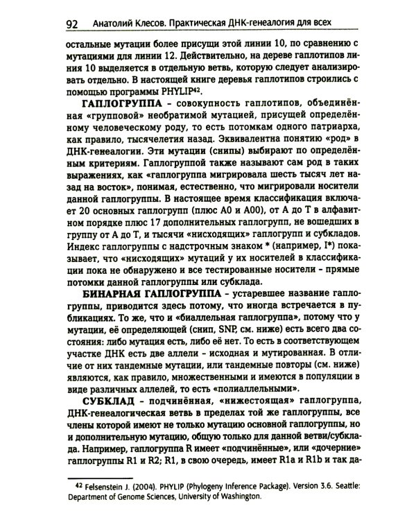 Дополнительное изображение книги «Практическая ДНК-генеалогия для всех»