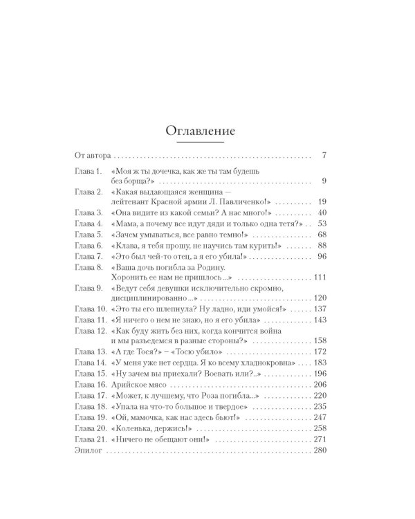Ангелы мщения. Женщины-снайперы Великой Отечественной. 2-е изд., перераб. и доп