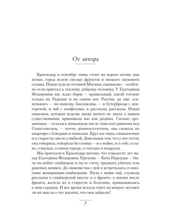 Ангелы мщения. Женщины-снайперы Великой Отечественной. 2-е изд., перераб. и доп