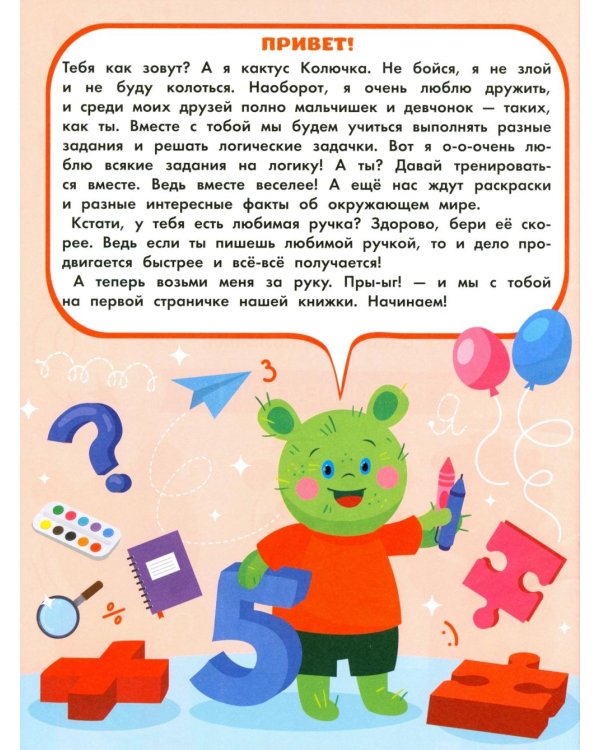 Дополнительное изображение книги «Развиваем логику: рабочая тетрадь»