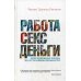 Самадхи Работа, секс, деньги. Повседневная жизнь на пути внимательности