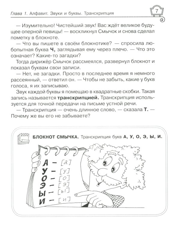 Звуки и буквы русского языка: Упражнения с ответами. 1-4 кл