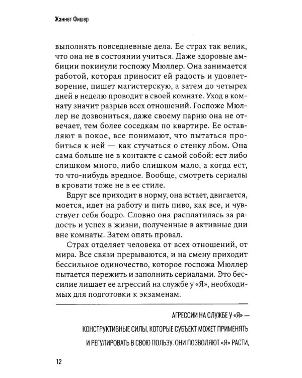 Страх. Его нам стоит бояться
