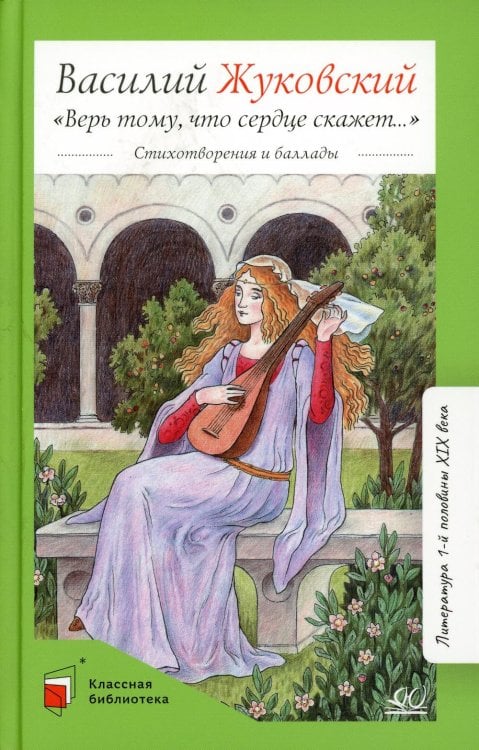 Верь тому, что сердце скажет…