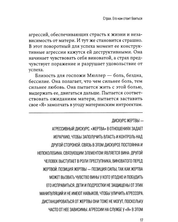 Страх. Его нам стоит бояться