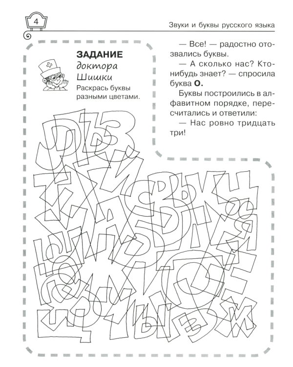 Звуки и буквы русского языка: Упражнения с ответами. 1-4 кл