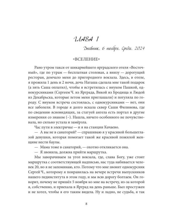 Три Александра, или седьмой санаторий