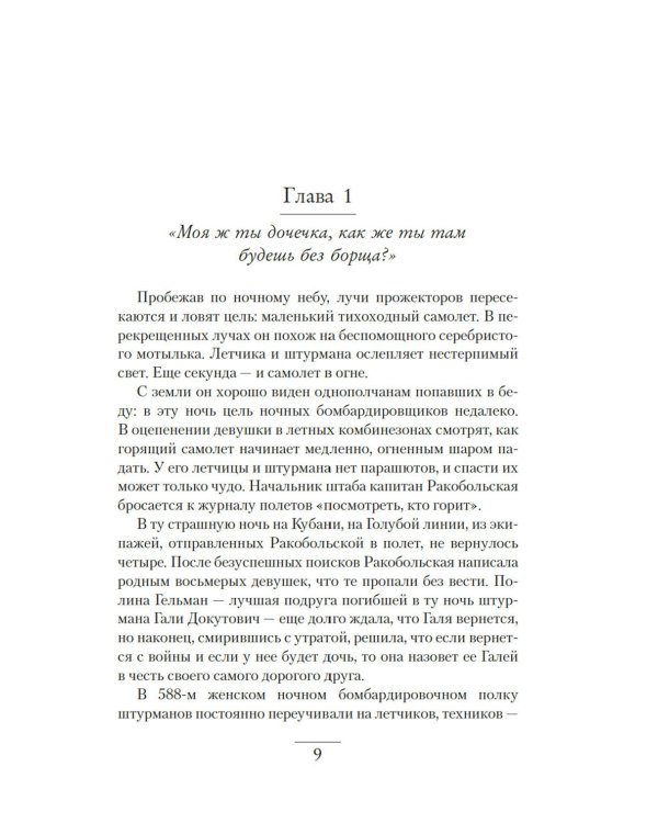 Ангелы мщения. Женщины-снайперы Великой Отечественной. 2-е изд., перераб. и доп