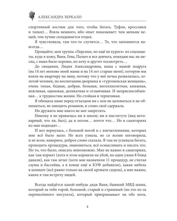 Три Александра, или седьмой санаторий