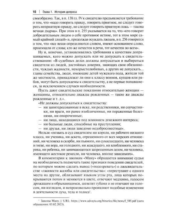 Искусство допроса: монография