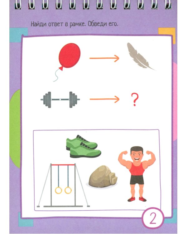 Умный блокнот. 75 задачек на креативное мышление 5+