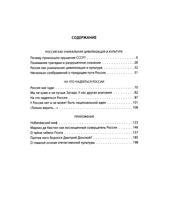 Чем Россия отличается от Запада? Идея против закона