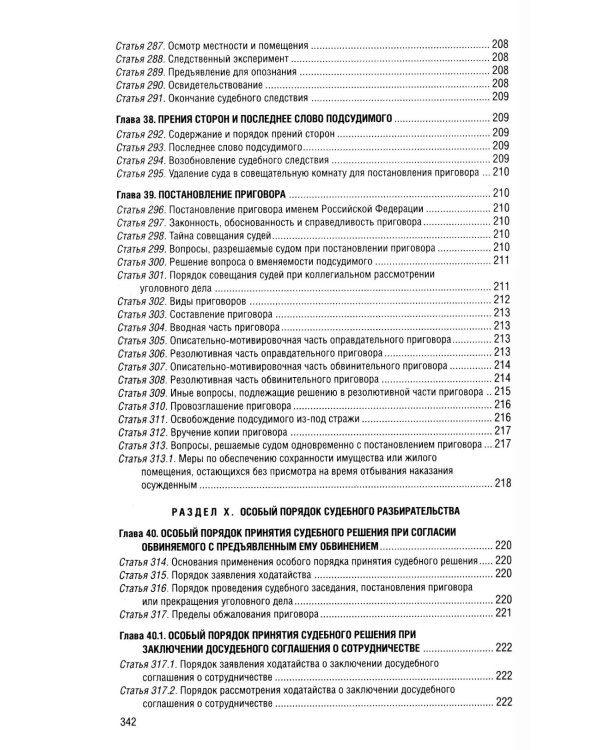 Дополнительное изображение книги «Уголовно-процессуальный кодекс РФ в редакции на 01.02.26»