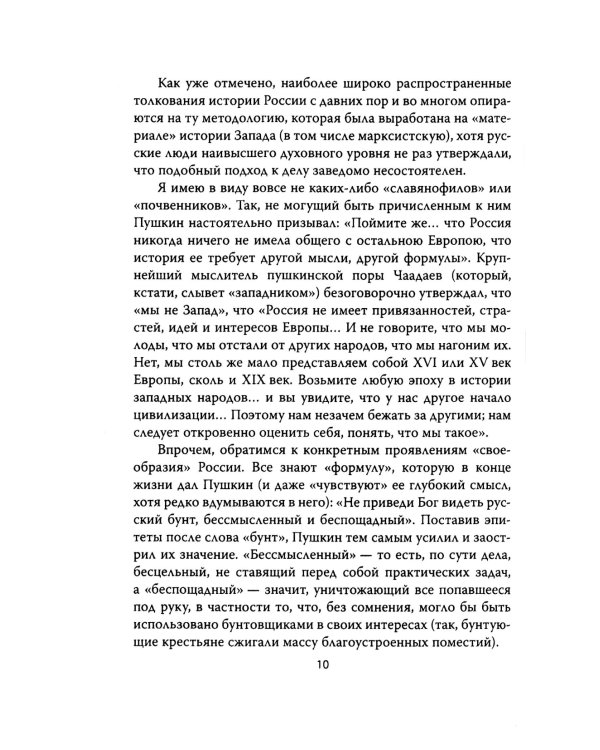 Чем Россия отличается от Запада? Идея против закона