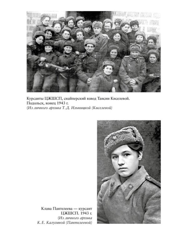 Ангелы мщения. Женщины-снайперы Великой Отечественной. 2-е изд., перераб. и доп